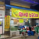 달오리주물럭 | 목동오리고기 맛있는 곳 달오리주물럭