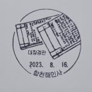 해인사우체국 이미지
