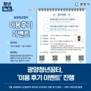 광양청년꿈터 화장실 | [보도자료]광양청년꿈터, ‘이용 후기 이벤트’ 진행