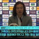 ■ 한국전 무승부 후 김판곤 감독의 강한 인터뷰 이미지