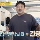 사장님 귀는 당나귀 귀 361회 후기｜김숙 52cm 참돔 승리, 이경규 꼬꼬면 로열티