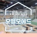 오헬모에드 이미지