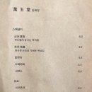 만옥당 이미지