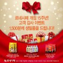 재래시장 혜택 볼수있는 사상역 르네시떼가 개점 15주년 기념 이벤트 행사로 1500명에게 생필품을...