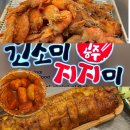산성맛집 | 공주 꼬소미지지미 현지인이 추천하는 산성시장 맛집 방문 후기