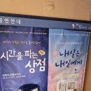 5월 공연 연극 시간을 파는 상점 이미지