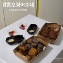 강릉 오징어 순대 | 강릉여행 필수코스 강릉중앙시장먹거리 강릉오징어순대 반반세트 포장 후기