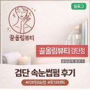 림뷰티 - 해운대구 세실로 43 | 쌩얼도 예쁜 검단 속눈썹펌 후기｜끌올림뷰티 검단점