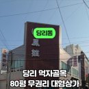 당리공인중개사사무소 이미지