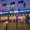 역전 고깃집 이미지