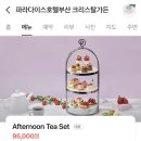 애프터눈가든 | 부산 파라다이스호텔 크리스탈가든 딸기 애프터눈 티 가격 구성 솔직 후기