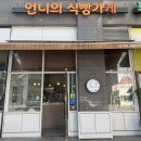 언니의 식빵가게 이미지