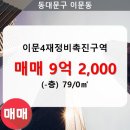 이문79 이미지