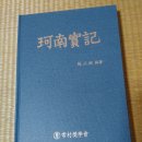 『가남실기』간행 이미지