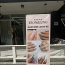 연블링 네일