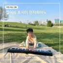 가성비 접이식 피아노 휴대용 디지털 호시미 HX-1