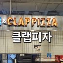 클랩 | 천안신세계백화점 맛집 피자 클랩피자 후기