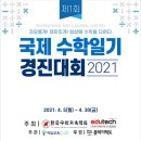 제1회 국제 수학일기 경진대회 이미지