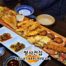 신일서로126번길 | 포항 쌍사맛집 | 수제 11종 모듬전 비오는날 전 전문점 쌍사전집 후기