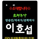 인기작곡가 이호섭 님이"노래는 경쟁력이다."라는 주제로 특강을 합니다. 이미지