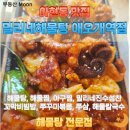 애오개역 3번 출구 앞 | 아현동맛집 밀리네해물탕 애오개역점, 가성비 정식 메뉴