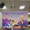 홈플러스 송탄점 | [ 평택 송탄 홈플러스 ] 문화센터 앨리스 스토리텔링 발레 30~48개월 남아 후기