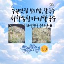뚜벅뚜벅 | 수원 행궁동 청학동 항아리 칼국수 보리밥 맛집ㅣ화성행궁공영주차장 안내 및 팁까지
