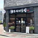 281-2-000020 | [청주맛집] 가성비 좋은 오마카세 오사이초밥 청주오송점에서 런치 식사 내돈내산 후기 (오송점심맛집)