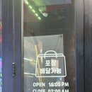 [또간집] 목포하당, 생연어 안주맛집 “잠만포차” 후기