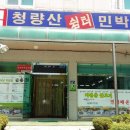 청량산쉼터민박 이미지