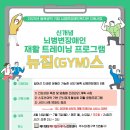 뉴짐 이미지