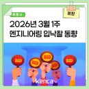 광명시민전력발전소 2호기 | [주간 입낙찰] 2026년 3월 1주 엔지니어링 입낙찰 현황(2.23~2.27)