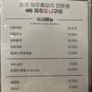 제주도니구이