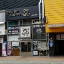 9번식당 이미지