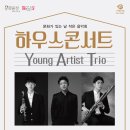 문화가 있는날 하우스콘서트 2 이미지