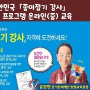 종이접기 강사 자격증 도전하세요! 이미지