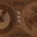 밤편지