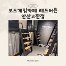 보드게임카페레드버튼 안산고잔점 | 안산 고잔동 카페 :: 비 오는 날, 보드게임카페 레드버튼 안산고잔점