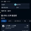 리투아니아 빌뉴스대 교환학생: 빌뉴스 교환학생 후기