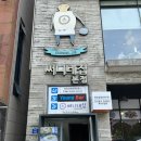 전주 신시가지 맛집, 써니네 집 방문. 내돈내산후기