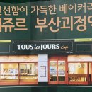 뚜레쥬르 부산괴정역점 네이버블로그