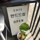 한드드립 이미지