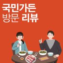 박포 | 사직동 국민시장 맛집 국민가든 후기｜박포갈비·한돈생삼겹살 가족외식 추천