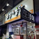 또봉이치킨 | 창원 반송시장 치킨 맛집 또봉이통닭 내돈내산 후기