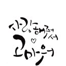 수풀캘리그라피 이미지