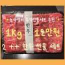 도남축산 | 투쁠 한우 선물세트가 저렴한 대구 윤가축산 / 추가 할인 정보