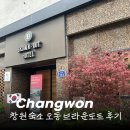 브라운도트호텔 | 조식 주는 창원 마산 숙소 브라운도트호텔 오동점 이용 후기