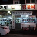 경춘로 1L | 남양주 평내동 맛집, 춘천주닭갈비! 뼈없는닭갈비 + 볶음밥 오랜만에 먹으니 더 꿀맛 ♥