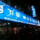 청기와감자탕 이미지