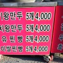 춤추는왕만두 온양온천점 이미지